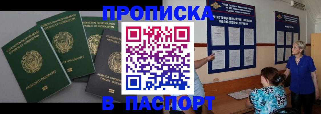 купить прописку в ХМАО