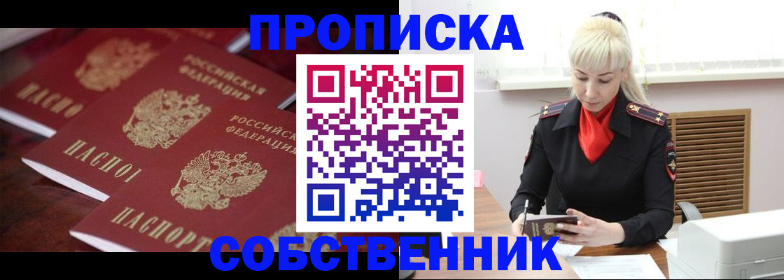 прописка в ХМАО