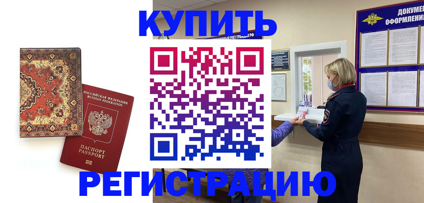 прописка для военкомата в ХМАО